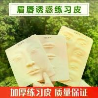 ราคา ผิวฝึกซิลิโคน สำหรับสักลาย ผิวปลอมเหมือนจริง สำหรับคิ้ว ตา ริมฝีปาก อายไลเนอร์ เหมาะสำหรับสักคิ้ว ชุดเครื่องมือและอุปกรณ์คิ้วป่า (1732570576293103291)