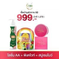 ราคา เซ็ตทาผิวกาย3ตัว โลชั้น-พิงค์ไวท์-เรนโบว์ โลชั่น (1730771950980139522)