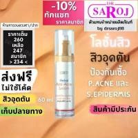 ราคา โลชั่นสิว ดร.สาโรช เฮอร์เบิล แอคเน่เคลียร์ โลชั่น Dr.saroj ครีมทาสิวอุดตัน  สิวอุดตัน ยาแต้มสิวอักเสบ ยาทาสิวอุดตัน (1732084052660160062)