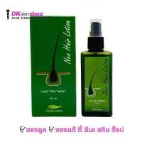 ราคา 【COD】 แท้ 100%Neo Hair Lotion นีโอ แฮร์ โลชั่น neohair lotionCGZPZ (1732167527041762788)