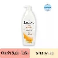 ราคา (1ขวดปั้ม) Jergens Lotion Ultra Healing 621 มล. เจอร์เกนส์ อัลตร้า ฮีลลิ่ง โลชั่น ซีโอดี (1732561154994243394)