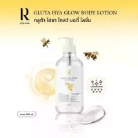 ราคา ครีมผึ้ง บำรุงผิว กลูต้า ไฮยา โกลว์ บอดี้ โลชั่น ROJJARA สารสกัดนำเข้าจาก ญี่ปุ่น (1730329040656304744)