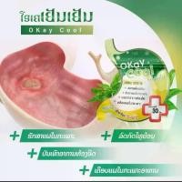 ราคา โลชั่น okเย็นเย็น5ชอง ดีกระเพราะมาดามก้อย แบรนด์มาดามก้อย (1730656007976946216)