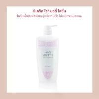 ราคา ซีเคร็ท ไวท์ บอดี้ โลชั่น (1729548833268795506)