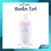 ราคา บอดี้ โลชั่น กิฟฟารีน ครีมทาผิว ซีเคร็ท ไวท์ บอดี้โลชั่น (1731517445864131181)