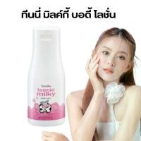 ราคา ทีนนี่ มิลค์กี้ บอดี้ โลชั่น กิฟฟารีน โลชั่นบำรุงผิวทั่วเรือนร่าง ให้เนียนนุ่ม (1732017774847297500)