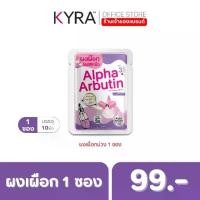 ราคา ผงเผือก Alpha Arbutin KYRA บำรุงผิวกาย ผง ผสม ครีม โลชั่น ความชุ่มชื้น มอยส์เจอร์ไรเซอร์ แบบเม็ด (1730029014932753086)