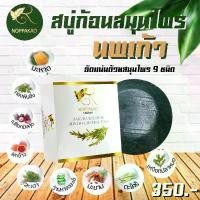 ราคา สบู่ก้อนสมุนไพร 3in1 ใช้เป็นสบู่ โลชั่น โรลออน ผิว (1729567743318853903)