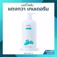 ราคา บอดี้ โลชั่น กิฟฟารีน โลชั่นถนอมผิว เทนเดอรีน โลชั่นแตงกวา บำรุงผิว (1729924079616100973)
