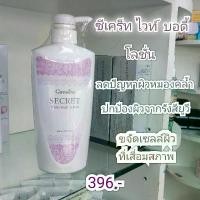 ราคา ซีเคร็ท ไวท์ บอดี้ โลชั่น SPF 30 ผิวทุกประเภท (1729591974653167978)