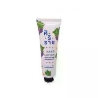 ราคา ครีมบำรุงมือ ศิริราช แฮนด์ โลชั่น บำรุงผิวและมือ Siriraj Hand Lotion (1732245573900143369)
