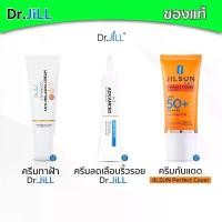 ราคา Dr.jill ดร.จิล ครีมทาฝ้า+อายครีม+ครีมกันแดด (1729728674477541852)