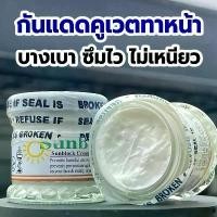 ราคา พร้อมส่ง ️ครีมกันแดดคูเวต ST.DALFOUR SUN BLOCK CREAM ครีมกันแดดspf90 pa+++ ของแท้ ส่งฟรี (1731719960094541674)