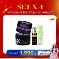 ราคา secret me setx4 แนะนำ (ครีมไพร+ครีมแป้งบุ๋ม+เซรั่ม+กันแดด) (1731412578231747709)