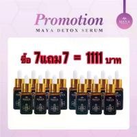 ราคา (7แถม7) เซรั่มมายา MAYAเซรั่ม เซรั่มมายาโบท็อก เซรั่มมายาโบท็อกซ์ เซรั่มมายาของแท้ เซรั่มมายาป้าเตี้ย เซรั่มมายา by ป้าเตี้ย เซรั่มมายาแท้ เซรั่มมายาป้าเตี้ย เซรั่มโบท็อกซ์ (1729609634614052938)