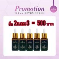 ราคา (5ขวด) เซรั่มมายา MAYAเซรั่ม เซรั่มมายาโบท็อก เซรั่มมายาโบท็อกซ์ เซรั่มมายาของแท้ เซรั่มมายาป้าเตี้ย เซรั่มมายา by ป้าเตี้ย เซรั่มมายาแท้ เซรั่มมายาป้าเตี้ย เซรั่มโบท็อกซ์ (1729609639971162186)