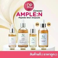 ราคา ของแท้100% Coreana Ample N Peptide Shot Ampoule เซรั่ม เปปไทด์ เกาหลี (1732022883509437772)