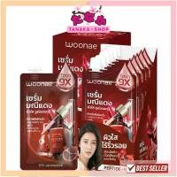 ราคา ของแท้ 100% (กล่องX6ซอง) Woonae วูเน่ มณีแดง ไวท์&เบบี้ เฟส เซรั่ม 50กรัม #เซรั่มมณีแดง (1732032163980608885)