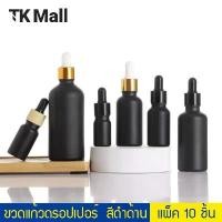 ราคา (แพ็ค 10 ชิ้น) ขวดแก้ว ดรอปเปอร์ สีดำด้าน ฝาสีดำ/ฝาสีทอง ขนาด 5-100 ml. #P420 ขวดดรอปเปอร์ เซรั่ม PackingDD (1731897311848072916)