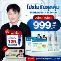 ราคา บีเซรั่ม เซรั่ม B Bright Set บีไบร์ทเซ็ต ครีมบีไบร์ท วุฒิศักดิ์คลินิก B Bright Set ครีมบีไบร์ท ครีมคุณเอกวุฒิศักดิ์ (1731976122331662085)
