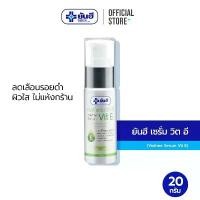 ราคา ของแท้ 100% Yanhee Serum Vit E 20g ยันฮี เซรั่ม วิตอี ขนาด 20 กรัม (1732035911477004143)
