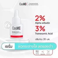 ราคา CosMD เซรั่ม Tranexamic Acid 3%, Alpha-Arbutin 2% (1729927129402477070)