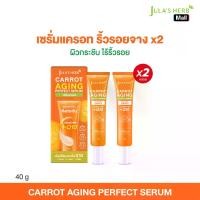 ราคา เซตคู่X2 จุฬาเฮิร์บ แครอท เอจจิ้ง เพอร์เฟค เซรั่ม 2 หลอด (1731158435716761953)