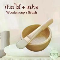 ราคา มาชา ถ้วยผสมมาร์ค มาส์กหน้า พร้อมแปรงขนนุ่ม ทามาส์กหน้า (1730347178499607384)