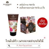 ราคา [เซ็ตคู่] เขาค้อทะเลภู มาส์กหน้า+สครับขัดผิวกาย สูตรมะขาม มาส์กมะขาม เจลมาส์กมะขาม มาส์กมะขามเขาค้อ (1730288635646872215)