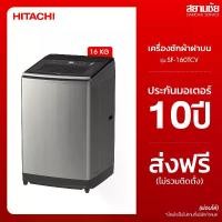 ราคา เครื่องซักผ้า Hitachi 1 ถัง ขนาด 16 KG. รุ่น SF-160TCV (1730247673632819784)
