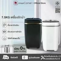 ราคา CAMEL เครื่องซักผ้า mini เครื่องซักผ้ามินิ 7.5kg/8kg ฝาบน เครื่องซักผ้า กึ่งอัตโนมัติ กำลังไฟ: 250W ฟังก์ชั่น 2 In 1 ซักและปั่นแห้งในตัวเดียวกัน ระบบการทำงานที่เงียบและประหยัดพลังงาน (1731265650016029