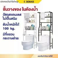 ราคา ✶ชั้นวาง อเนกประสงค์ 3ชั้น สีขาว ดำ ชั้นวางในห้องน้ำ แขวนผ้า กันสนิม ชั้นวางของ เครื่องซักผ้า ชักโครก♒ (1732637256033207781)