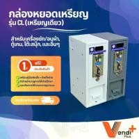 ราคา All new กล่องหยอดเหรียญ เครื่อง เครื่องซักผ้า อบผ้า รองรับ ฝาหน้า ฝาบน ระบบสัมผัส (1732304374201681182)