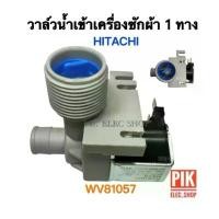 ราคา วาล์วน้ำเข้า เครื่องซักผ้า HITACHI รุ่นอัตโนมัติ คอยล์เดี่ยว AC 220V. INFALL VALUE วาล์วเปิดปิดน้ำ วาวล์ดูดน้ำ ฮิตาชิ คําแนะนําผลิตภัณฑ์ใหม่ของเดือนนี้ (1732628290321549074)