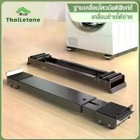 ราคา ฐานตู้เย็น ฐานรองเครื่องซักผ้า ฐานรองเฟอร์นิเจอร์ ฐานรองตู้เย็น เครื่องซักผ้า แบบมีล้อ ปรับขนาดและความสูงได้ (1731755069151087054)