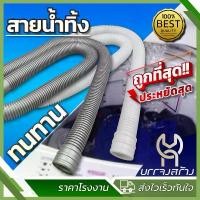 ราคา คลังสินค้า (1 ชิ้น) ท่อย่น/หด สายน้ำทิ้ง เครื่องซักผ้า อเนกประสงค์ (1731805069776356627)