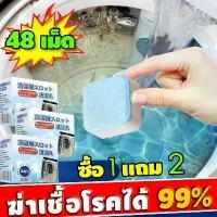 ราคา （ซื้อ 1 แถม 1） น้ำยาล้างเครื่องซักผ้า น้ำยาล้างอ่างล้างจาน เครื่องซักผ้า ผงซักฟอก น้ำยาซักถังซัก น้ำยาล้างเครื่องซักผ้า (1732657575651674060)