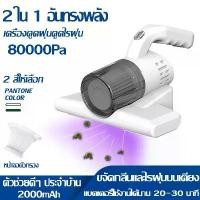 ราคา เครื่องดูดฝุ่น เครื่องดูดไรฝุ่น ดูดขนาดใหญ่ มาพร้อมกับหลอด UV ไรฝนกำจัดได้หมด ทำความสะอาดอย่างล้ำลึก เตียง โซฟา พรม เครื่องดูดฝุ่นที่นอน (1731036760699472162)