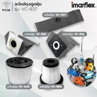 ราคา IMARFLEX (PCM) อะไหล่ถุงกรองฝุ่น อะไหล่กรวยกรองฝุ่น ฟิลเตอร์ Filter เครื่องดูดฝุ่น รุ่น VC-921 , VC-909 , VC-902 ,VC-... (1731947953879287298)