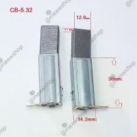 ราคา แปรงถ่าน CB-5.32 (แปรงถ่าน 2 อัน) อะไหล่เครื่องฉีดน้ำแรงดันสูง เครื่องดูดฝุ่น (1732140919066559633)