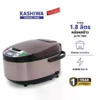 ราคา KASHIWA รุ่น RC-1802 หม้อหุงข้าวดิจิตอล หม้อหุงข้าว หม้อข้าว หุงข้าว ขนาด 1.8 ลิตร เคลือบด้วย nonstick อาหารไม่ติดหม้อ ล้างออกง่าย รับประกันศูนย์ (1732379644695578423)