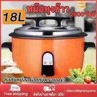 ราคา [ส่งฟรี] หม้อหุงข้าว 6/8/10/13/18ลิตร หม้อหุงข้าว ไฟฟ้าเชิงพาณิชย์ หม้อหุงข้าวไฟฟ้าเชิงพาณิชย์ หม้อหุงข้าวอเนกประสงค์ (1732541035498014241)