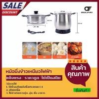 ราคา หม้อนึ่งข้าวเหนียวไฟฟ้า 2 ลิตร หม้อนึ่งไฟฟ้า หม้อต้ม หม้อหุงข้าว หม้ออุ่น หม้อไฟฟ้า (นึ่งข้าว ปลา ผัก) (1732375965617914972)