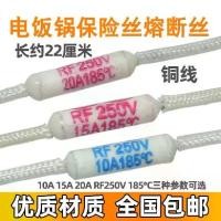 ราคา ฟิวส์ไฟฟ้า หม้อหุงข้าว RF250V 10A 15A 20A 185 องศา เซรามิก เทอร์โมฟิวส์ ฟิวส์อุณหภูมิ (1731940010324166291)