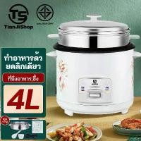 ราคา 【COD】 TianJi หม้อหุงข้าว หม้อหุงข้าวอเนกประสงค์ 1.5 ลิตร 2 ลิตร 3 ลิตร 4 ลิตร หม้อหุงข้าวในครัวเรือน หม้อชั้นในไม่ติด ทำอาหารง่าย หม้อหุงข้าวขนาดเล (1732484742617597773)