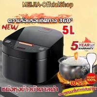 ราคา MEIJIA หม้อหุงข้าว หม้อหุงข้าวอัจฉริยะ 5Lไม่ติดกระทะ หม้อหุงข้าวดิจิตอล หม้อหุงข้าวอเนกประสงค์ 5-8 คน หม้อหุงข้าว 1 ลิตร อุ่นทิพย์ หม้อหุงข้าว อุ่นทิพย์ 1 ลิตร หม้อ อัด แรง ดัน ไฟฟ้า seagull (17322031