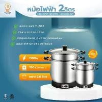 ราคา [Elighting] หม้อนึ่ง หม้อนึ่งข้าวเหนียวไฟฟ้า ความจุ2ลิตร หม้อหุงข้าว หม้อต้ม คําแนะนําผลิตภัณฑ์ใหม่ของเดือนนี้ (1732635914579445741)