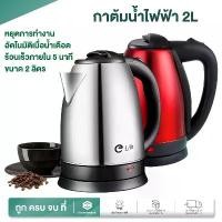 ราคา Homemark กาต้มน้ำ ใหม่ 2024 ร้องเร็ว ไฟฟ้า ขนาด 2ลิตร กาต้มน้ำร้อน สแตนเลส304 ปลอดภัย ขายร้อน (1732598289389422016)