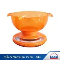 ราคา RRS ตาชั่งอเนกประสงค์ 5 กิโลกรัม รุ่น KS-06 - สีส้ม ตาชั่ง - ได้มาตรฐาน - เครื่องครัว สินค้ามาใหม่ประจำเดือนนี้ (1732609441340295150)