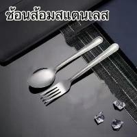 ราคา ช้อนส้อม ช้อนส้อมสเเตนเลส 1 เเพ็ค 12คู่ ใช้สำหรับตักข้าว ตักอาหาร พร้อมส่ง 1187 (1732452603092240381)